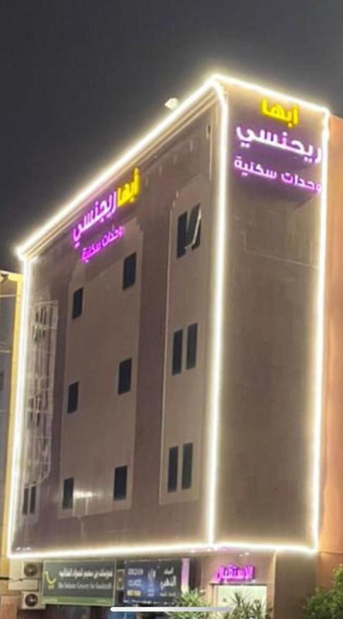 أبها ريجنسي Abha Exterior foto