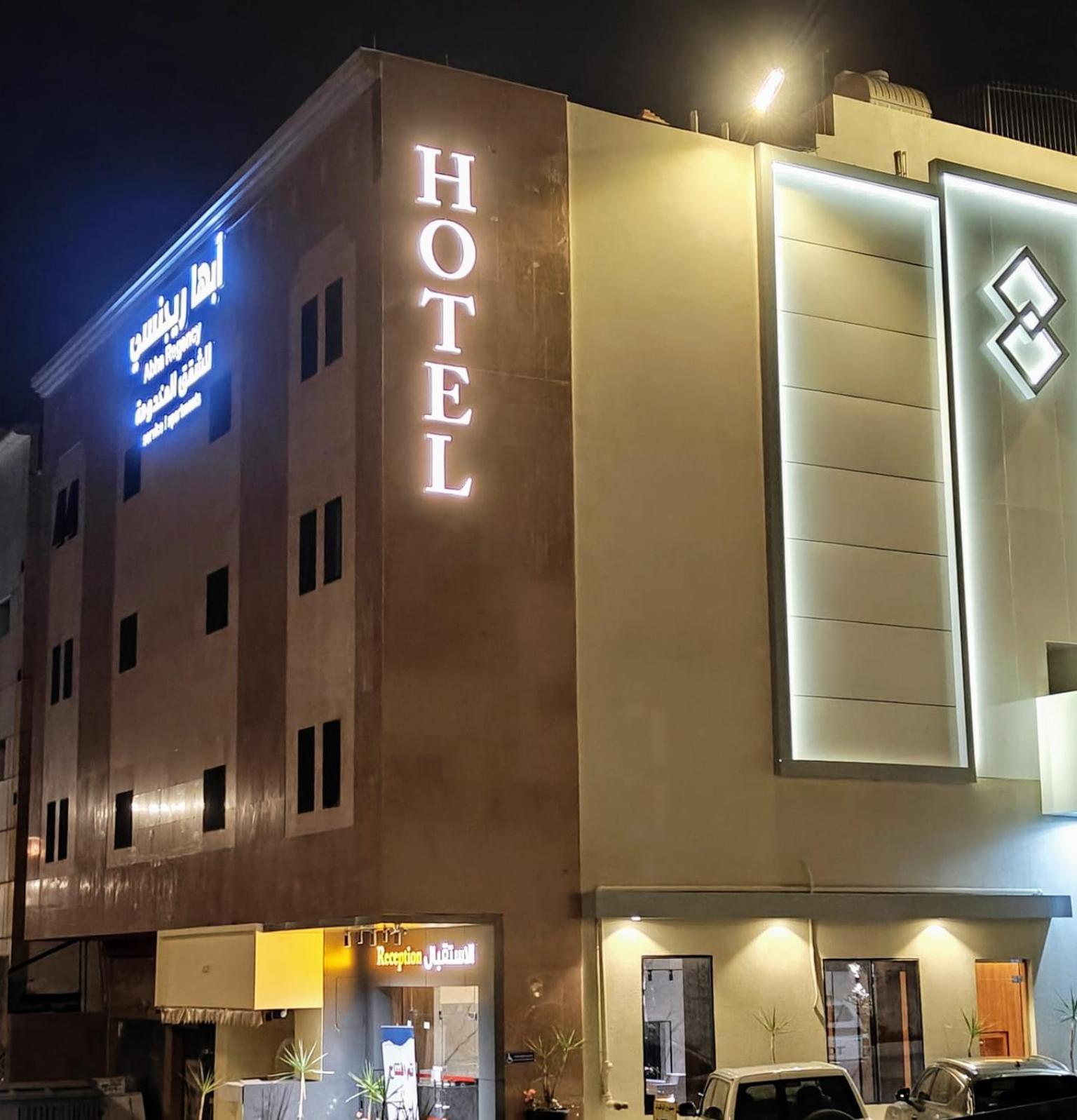 أبها ريجنسي Abha Exterior foto